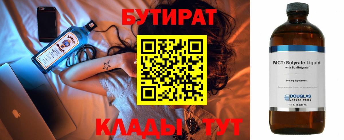 Бутират буратино Клин