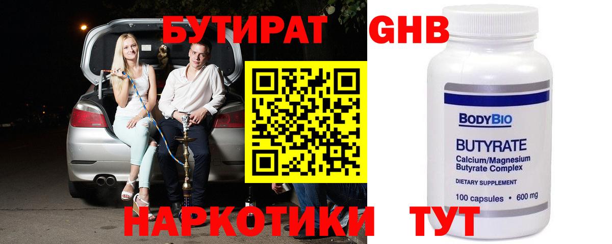 Бутират вода  Вход с VPN  БУТИРАТ  Клин 
