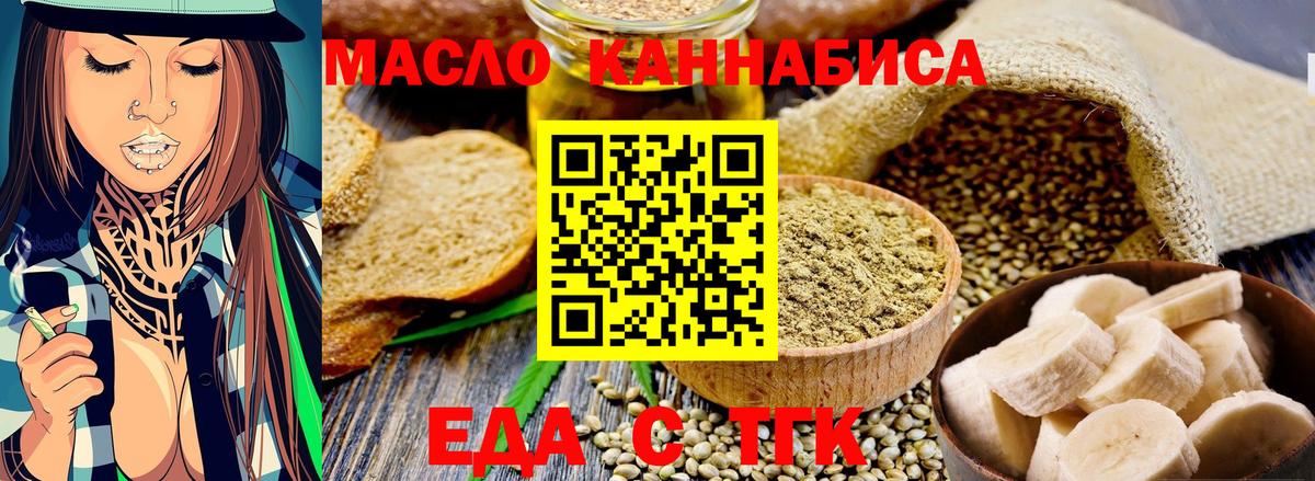 Еда ТГК конопля  Вход с VPN  Клин 