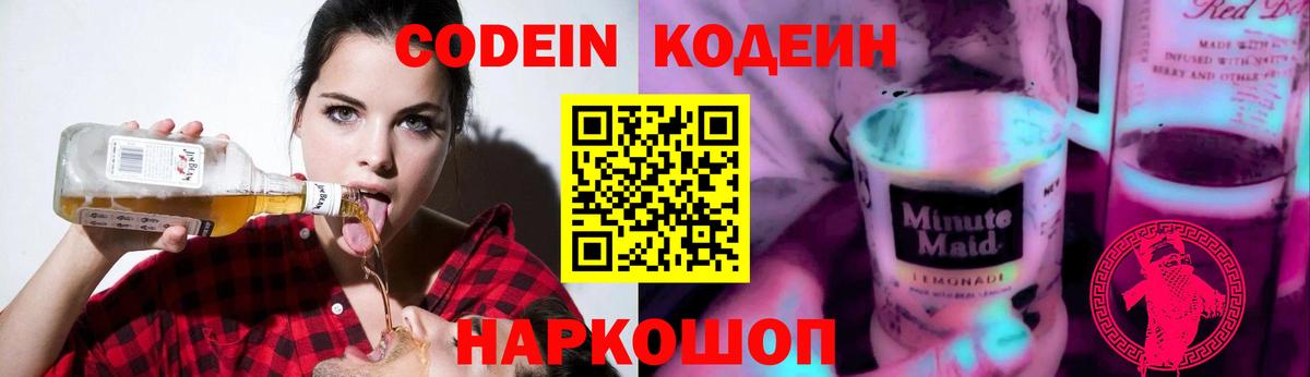 Кодеиновый сироп Lean напиток Lean (лин) Клин