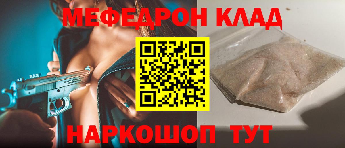Меф  Клин
