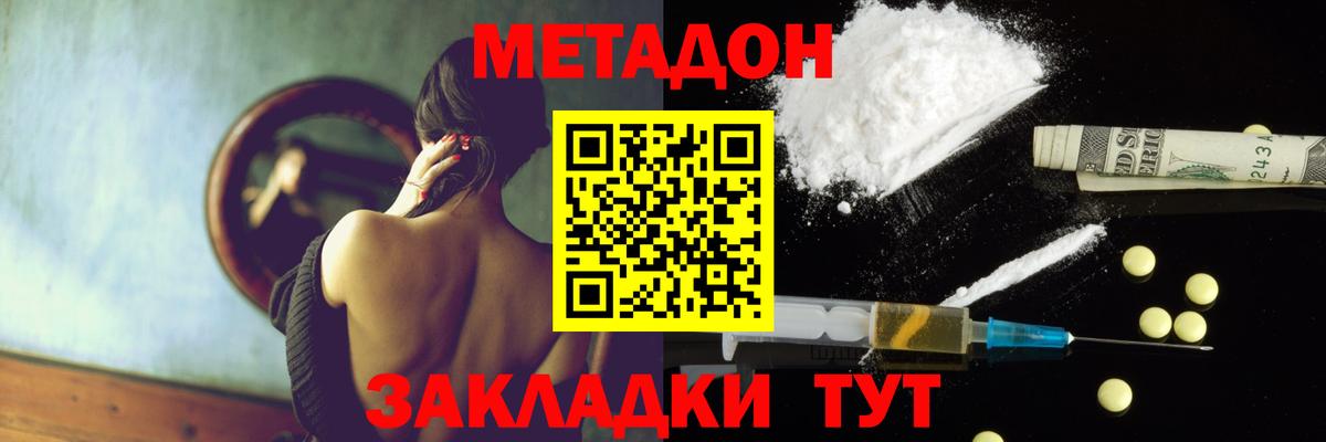 МЕТАДОН VHQ  МЕТАДОН VHQ    рабочий сайт  Вход с VPN  Клин 