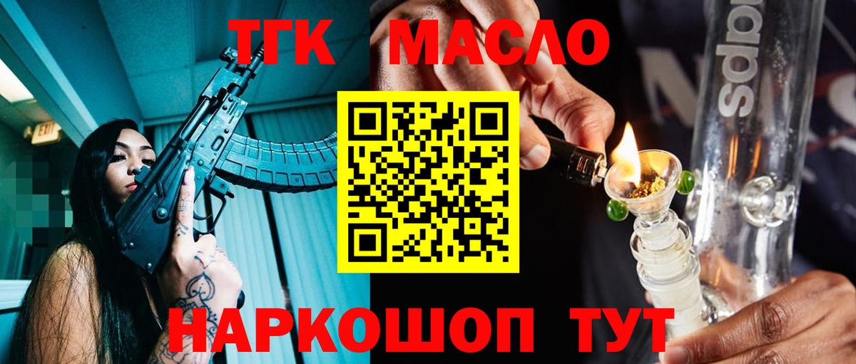 ТГК гашишное масло Клин